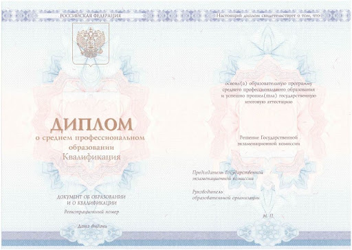 Купить диплом о образовании недорого 6