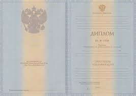 Купить диплом о образовании недорого 6